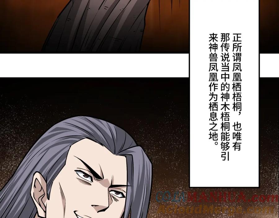 《最强反派系统》第318话 凤血出世 第77页