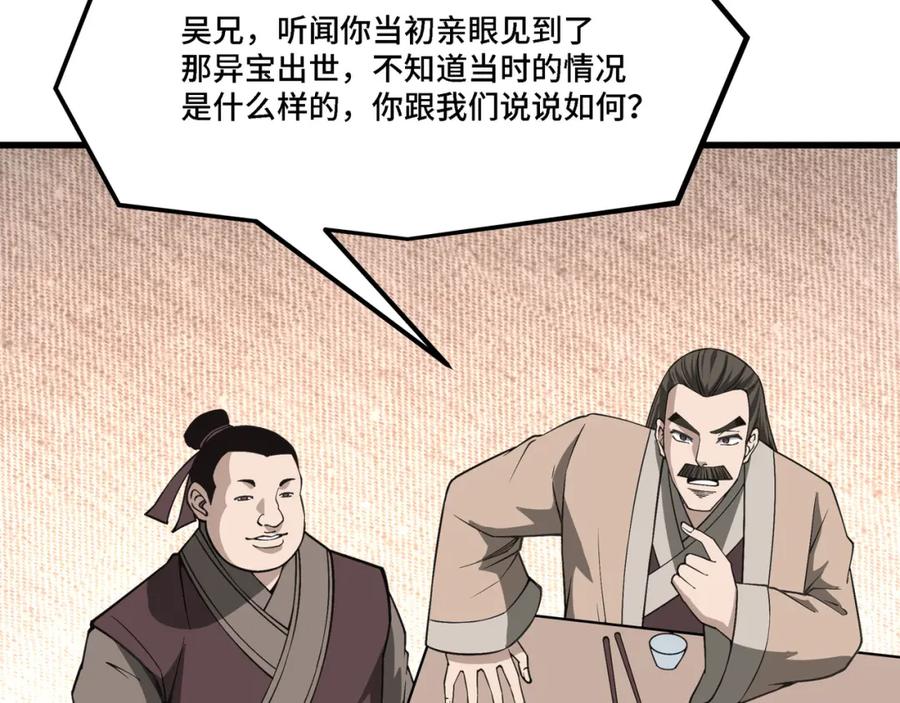 《最强反派系统》第318话 凤血出世 第27页
