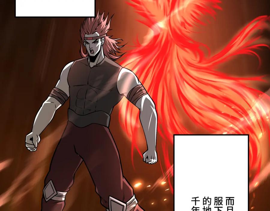 《最强反派系统》第318话 凤血出世 第84页