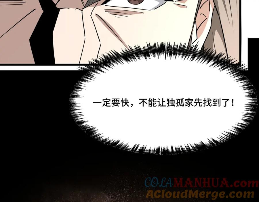《最强反派系统》第318话 凤血出世 第17页