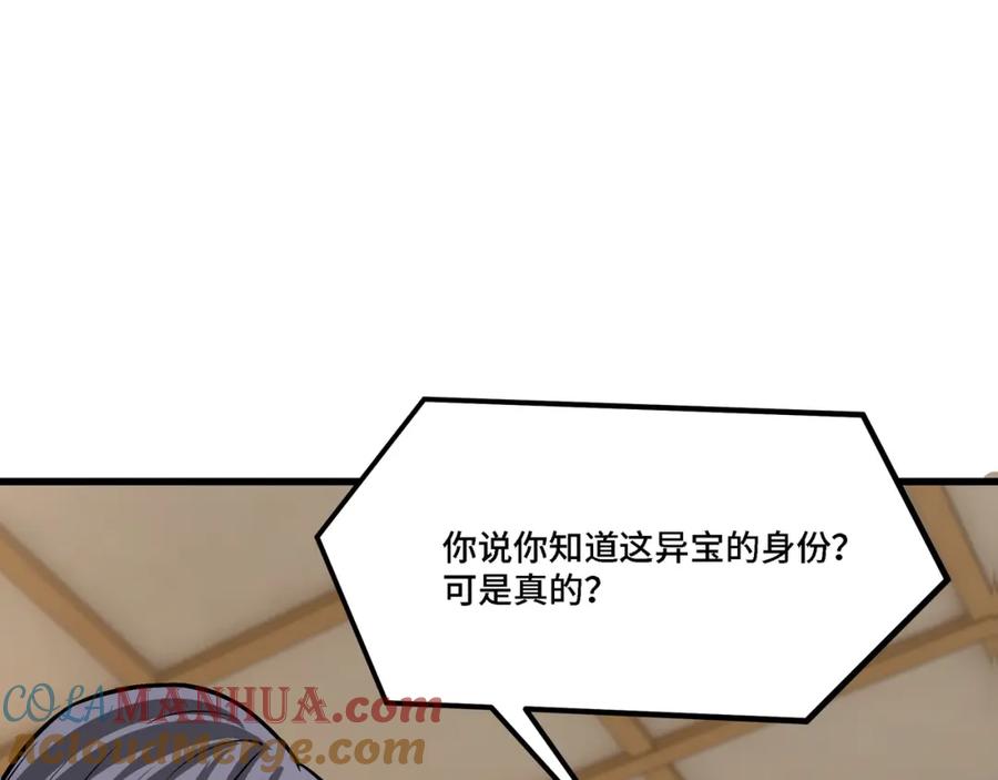 《最强反派系统》第318话 凤血出世 第49页