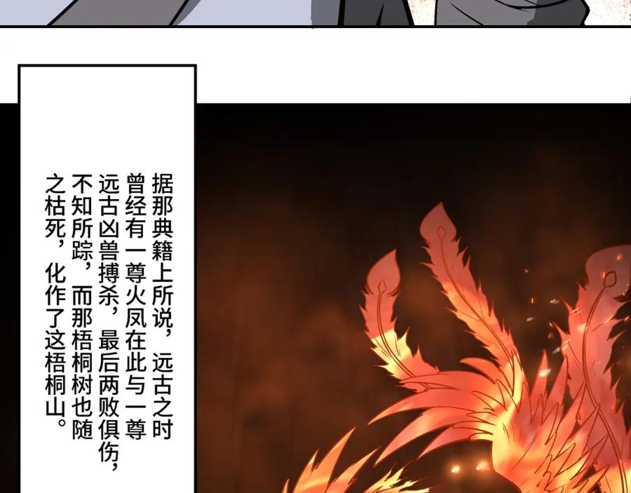 《最强反派系统》第318话 凤血出世 第79页