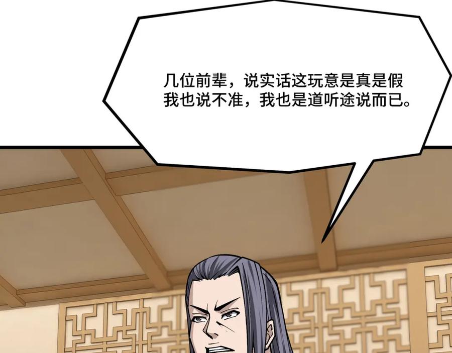 《最强反派系统》第318话 凤血出世 第52页