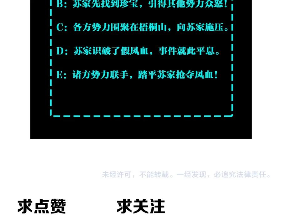 《最强反派系统》第318话 凤血出世 第108页