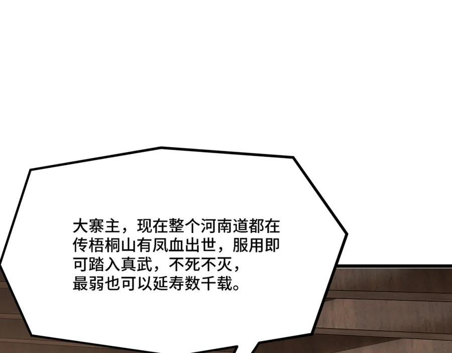 《最强反派系统》第319话 群雄争夺 第82页