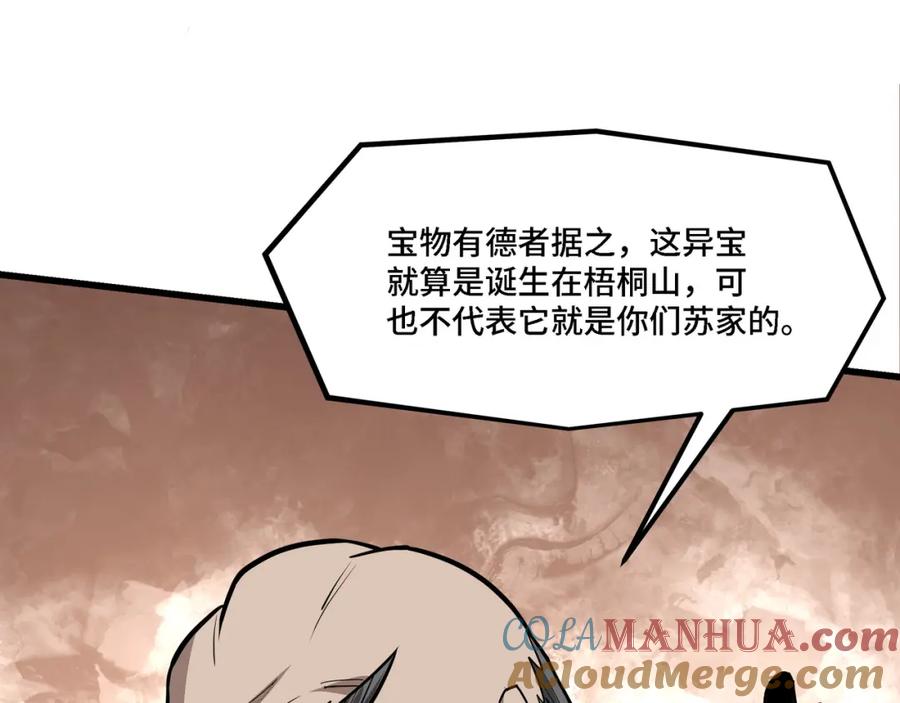 《最强反派系统》第319话 群雄争夺 第149页