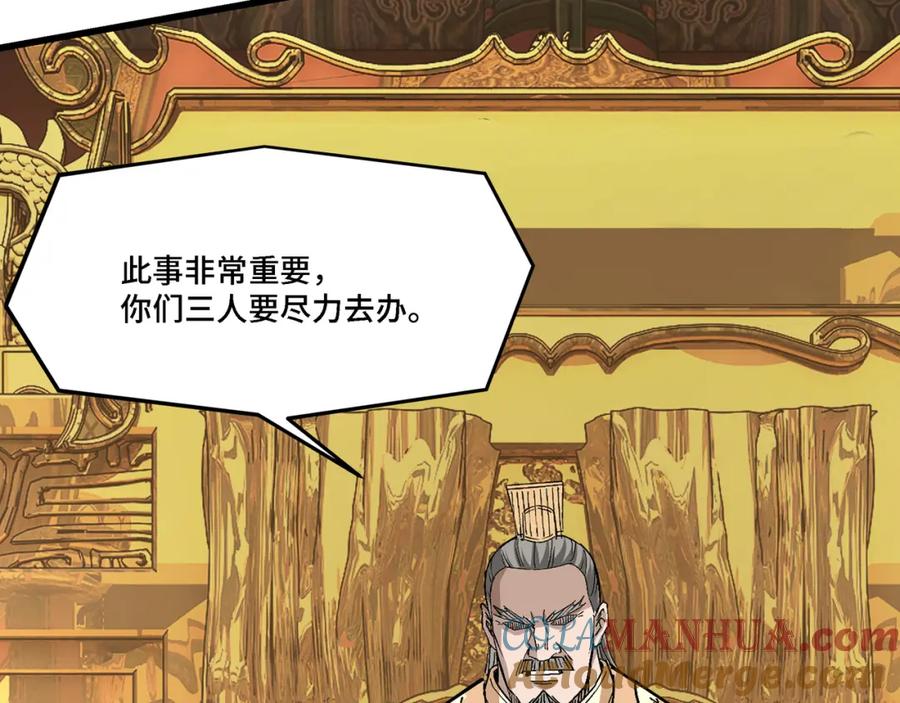 《最强反派系统》第319话 群雄争夺 第101页