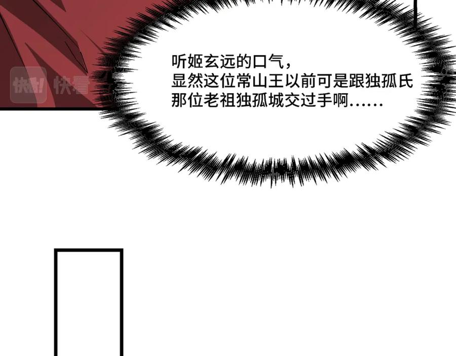 《最强反派系统》第319话 群雄争夺 第126页