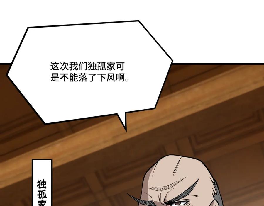 《最强反派系统》第319话 群雄争夺 第27页