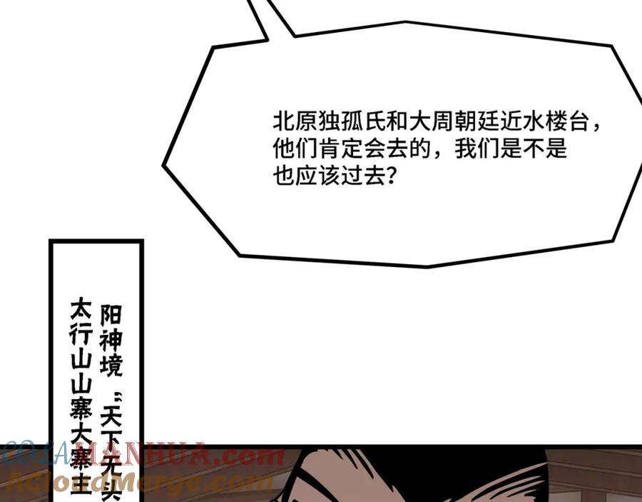 《最强反派系统》第319话 群雄争夺 第85页