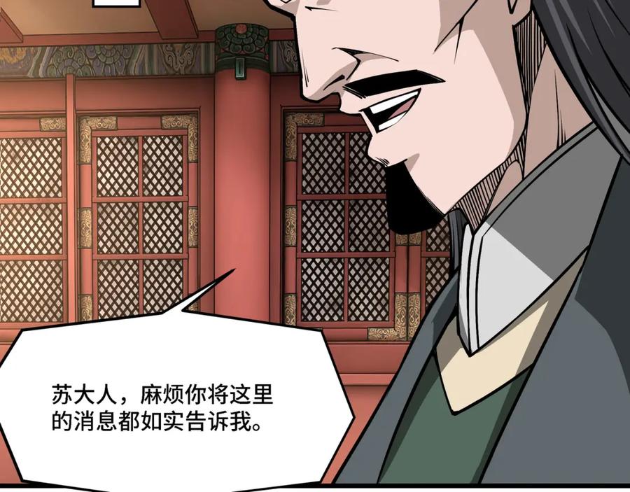 《最强反派系统》第319话 群雄争夺 第112页
