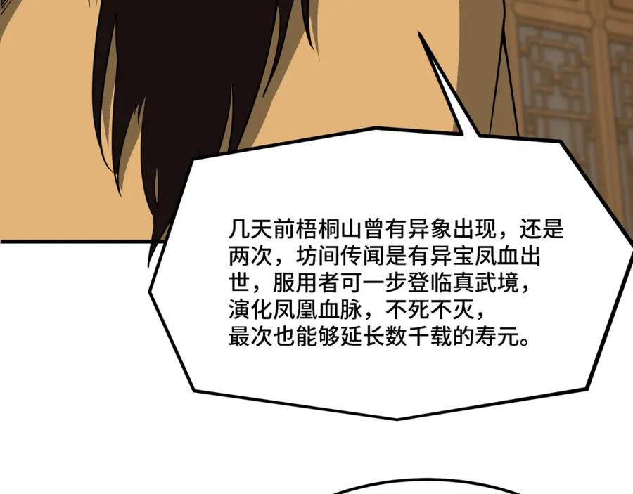 《最强反派系统》第319话 群雄争夺 第60页