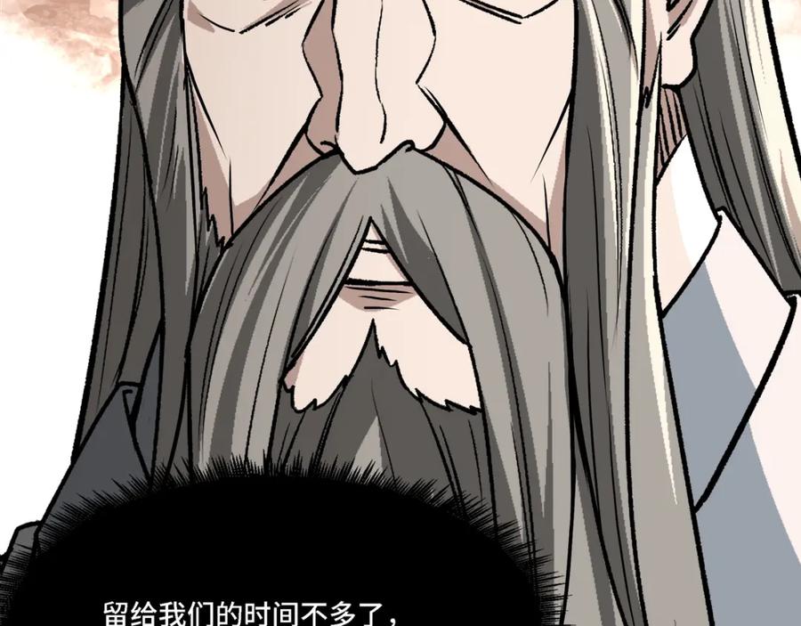 《最强反派系统》第319话 群雄争夺 第20页