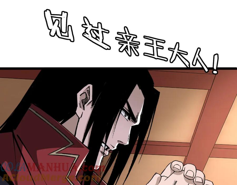 《最强反派系统》第319话 群雄争夺 第109页