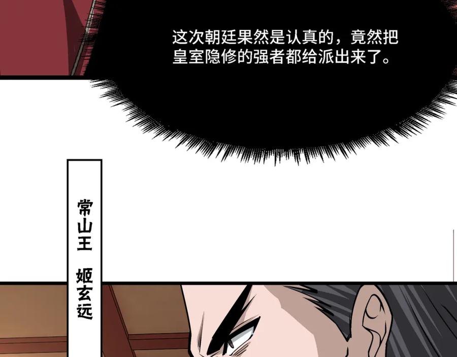 《最强反派系统》第319话 群雄争夺 第111页