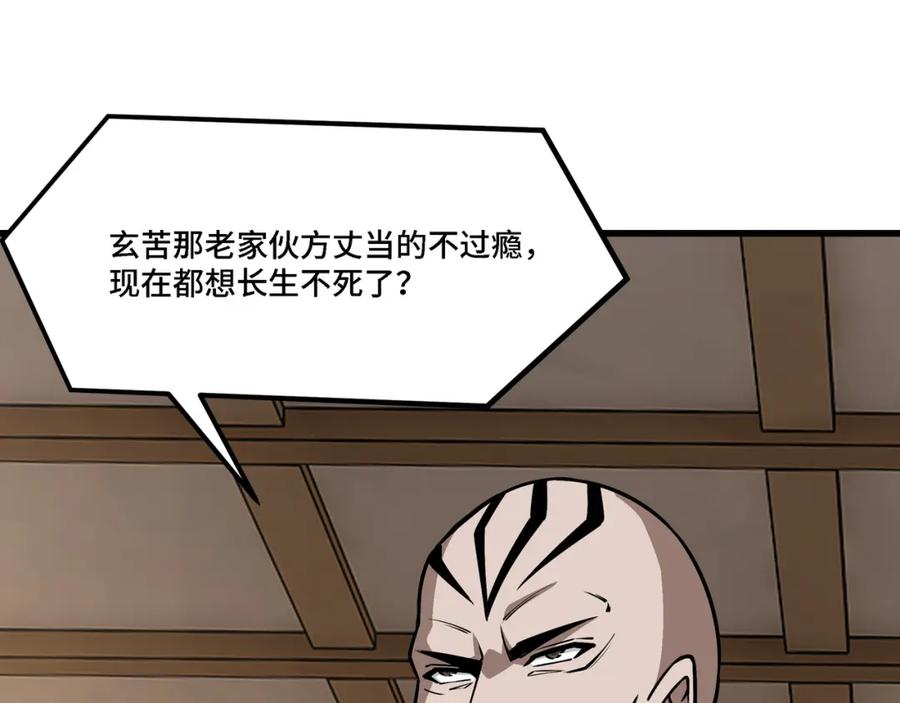《最强反派系统》第319话 群雄争夺 第64页