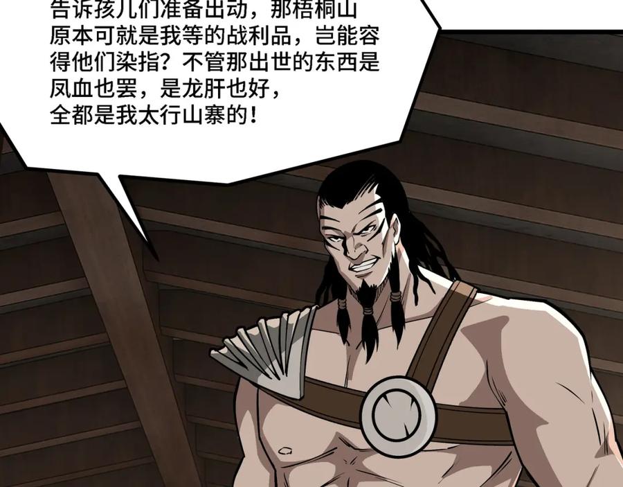 《最强反派系统》第319话 群雄争夺 第90页