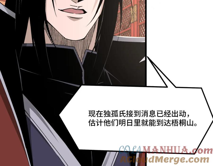 《最强反派系统》第319话 群雄争夺 第121页