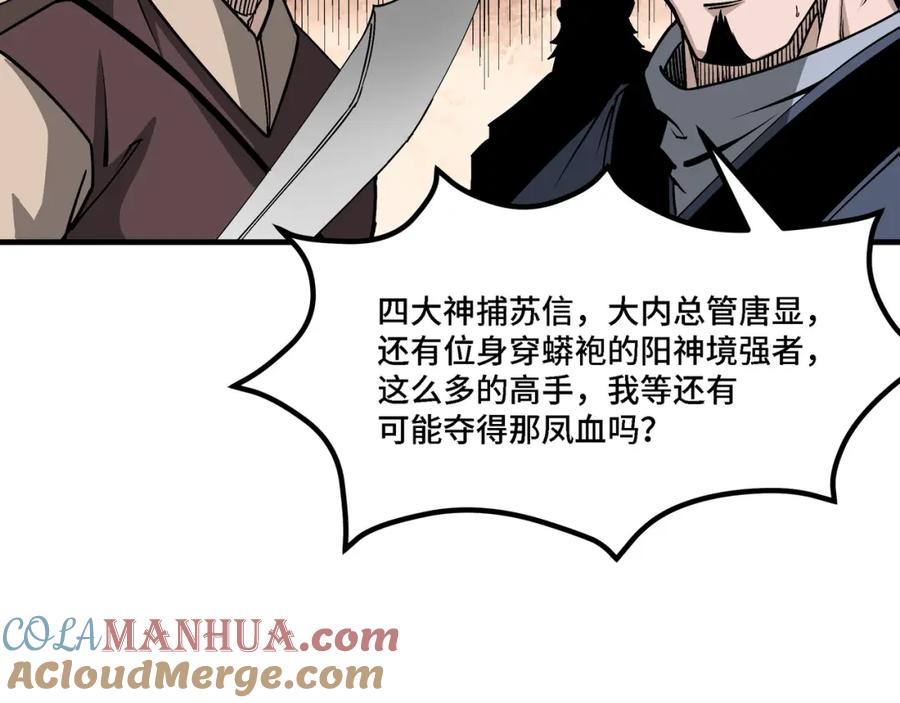 《最强反派系统》第319话 群雄争夺 第161页