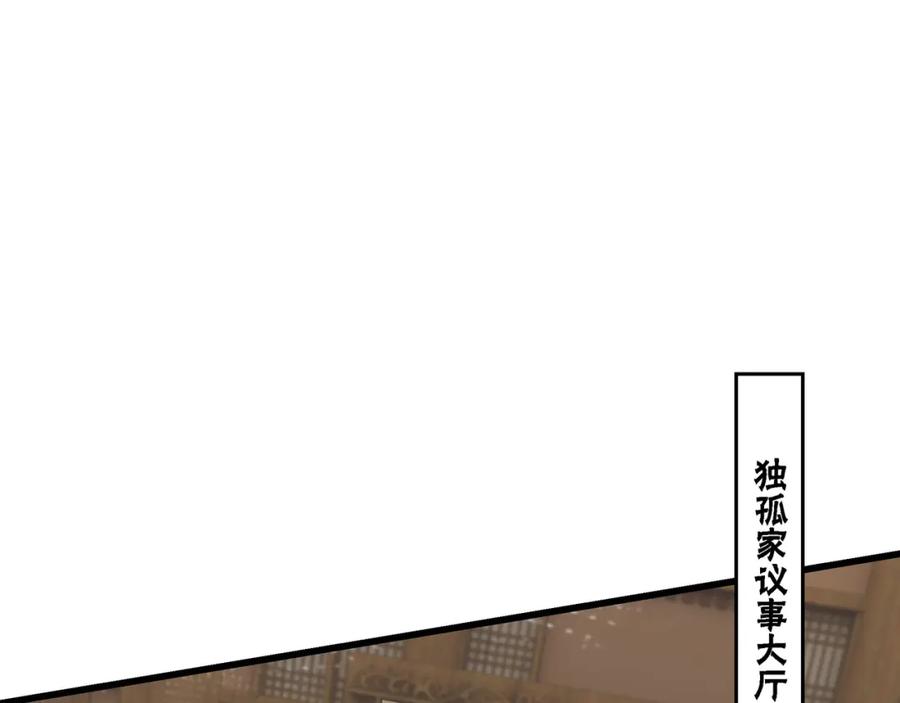 《最强反派系统》第319话 群雄争夺 第24页