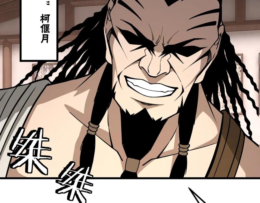 《最强反派系统》第319话 群雄争夺 第86页