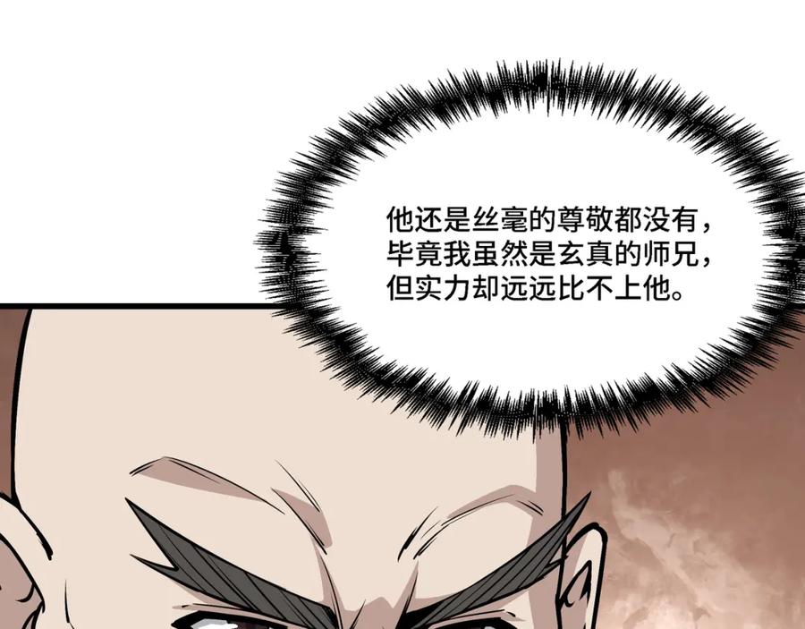 《最强反派系统》第319话 群雄争夺 第56页