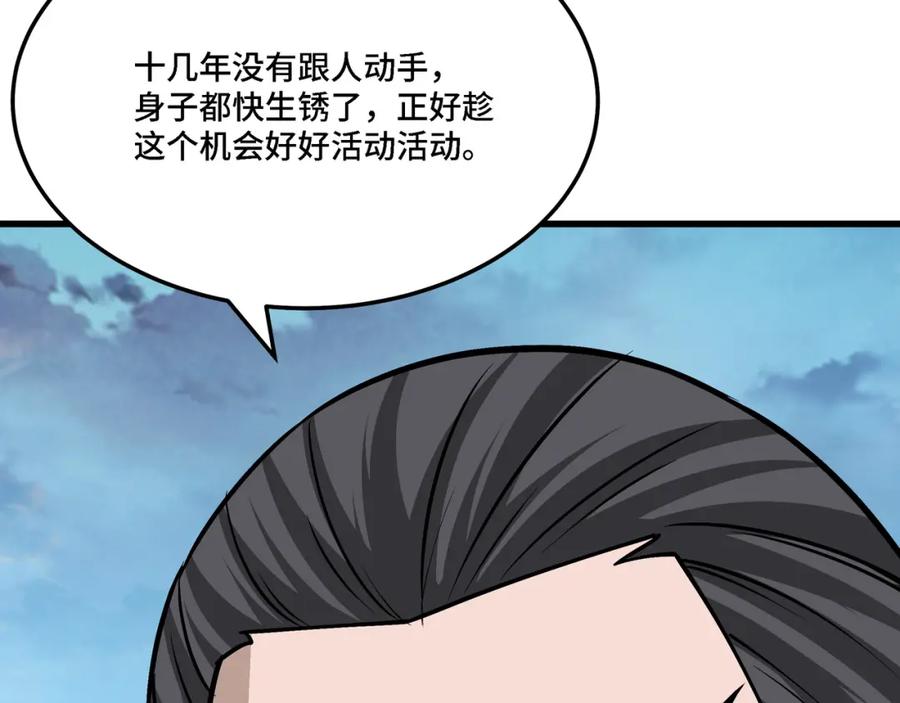 《最强反派系统》第319话 群雄争夺 第170页