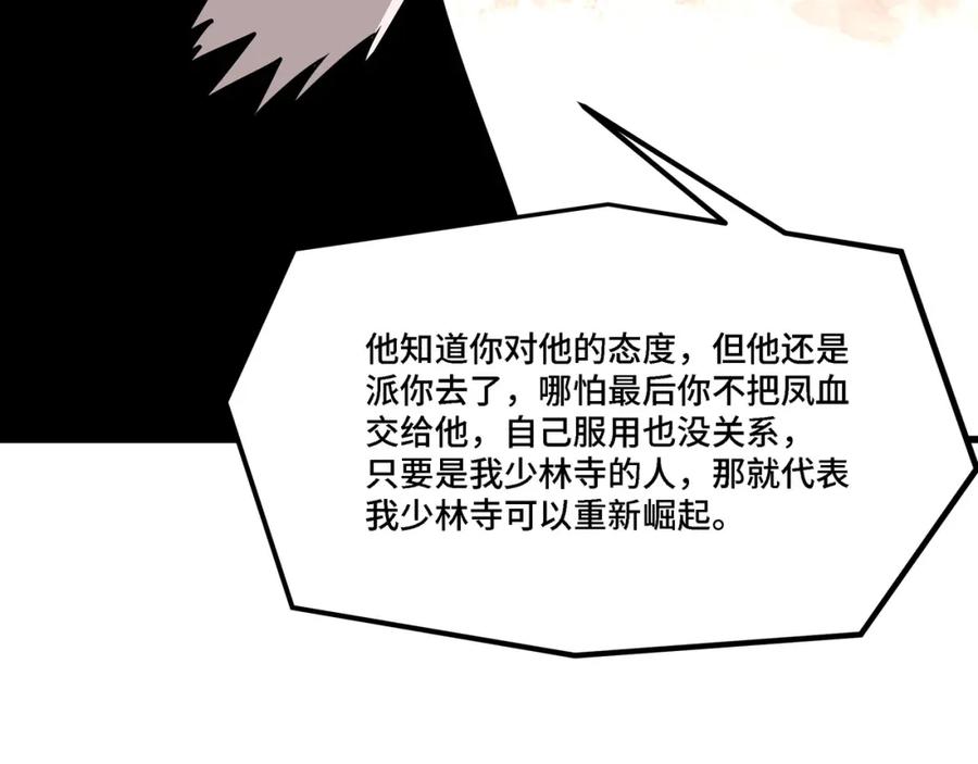 《最强反派系统》第319话 群雄争夺 第70页