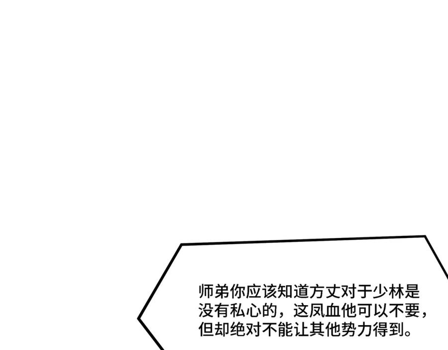 《最强反派系统》第319话 群雄争夺 第68页