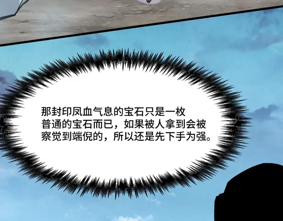 《最强反派系统》第319话 群雄争夺 第183页