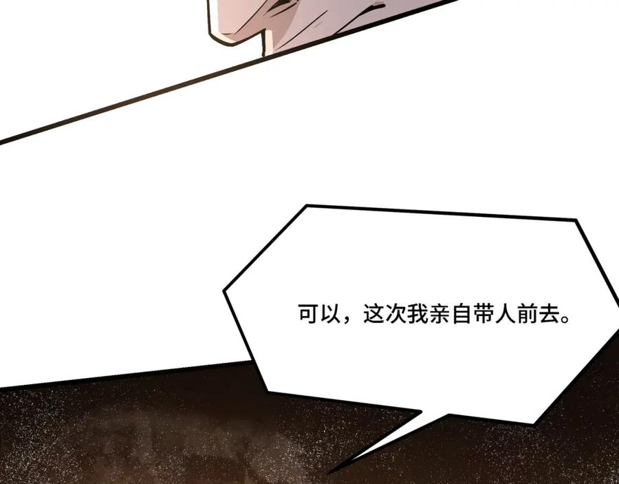 《最强反派系统》第319话 群雄争夺 第72页