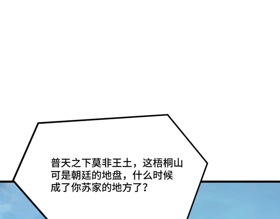 《最强反派系统》第319话 群雄争夺 第155页