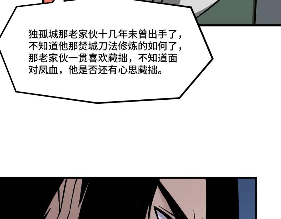 《最强反派系统》第319话 群雄争夺 第124页