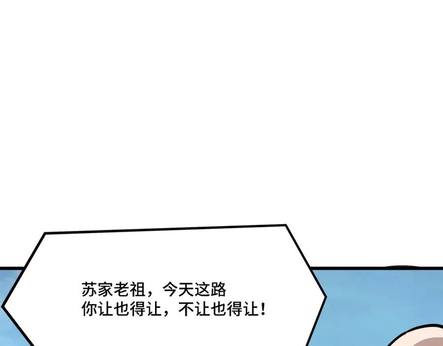 《最强反派系统》第319话 群雄争夺 第174页