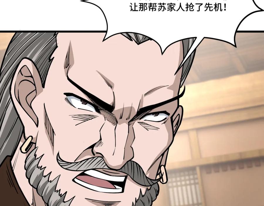 《最强反派系统》第319话 群雄争夺 第31页