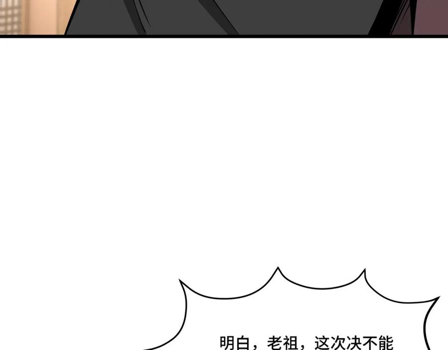 《最强反派系统》第319话 群雄争夺 第30页