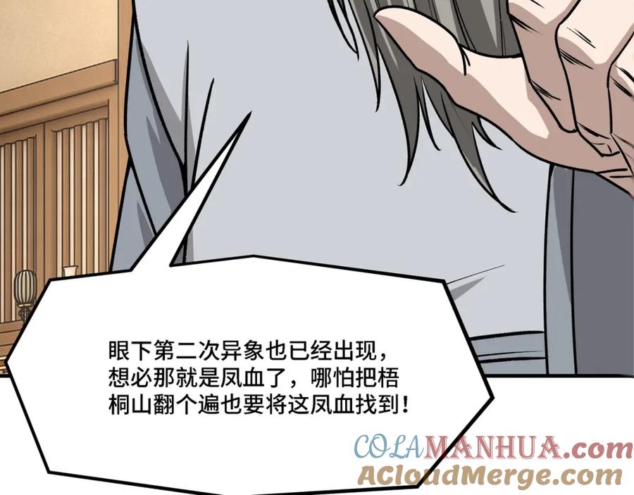 《最强反派系统》第319话 群雄争夺 第13页