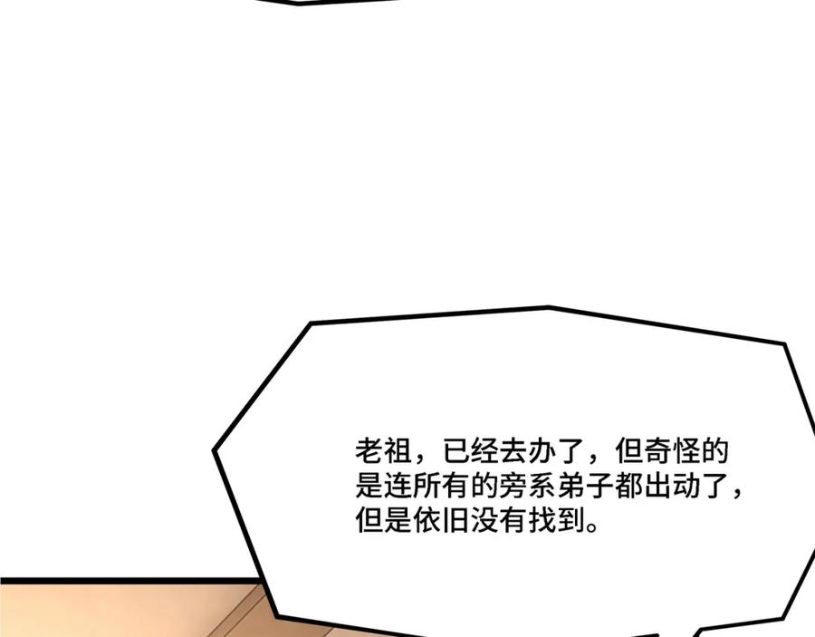 《最强反派系统》第319话 群雄争夺 第14页