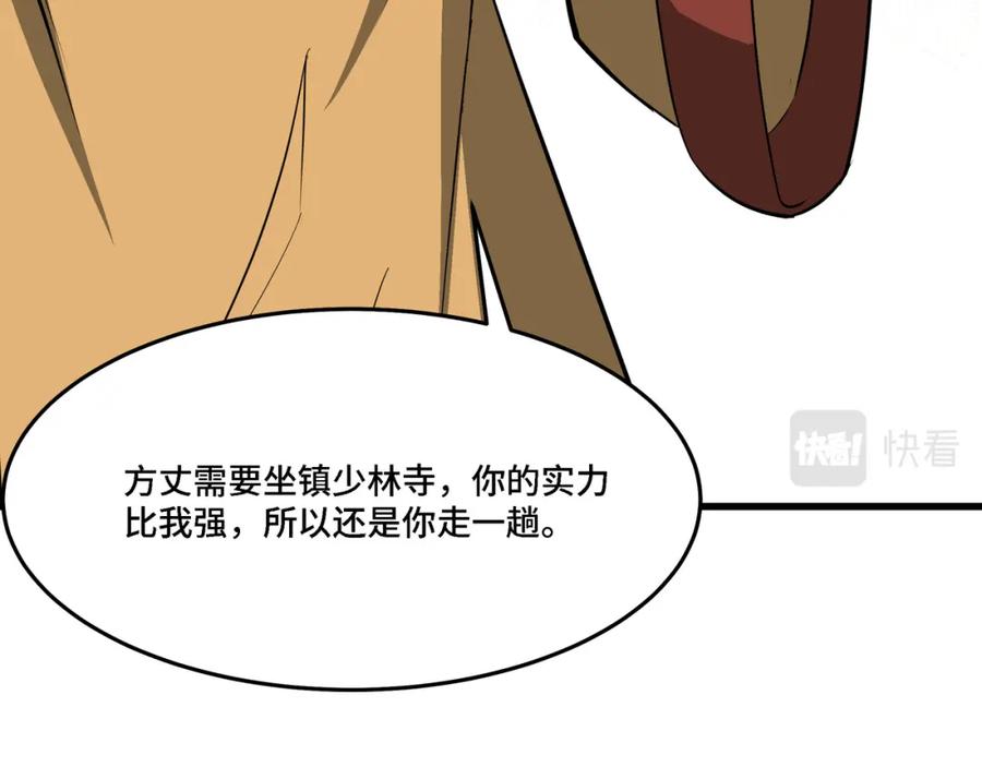 《最强反派系统》第319话 群雄争夺 第63页