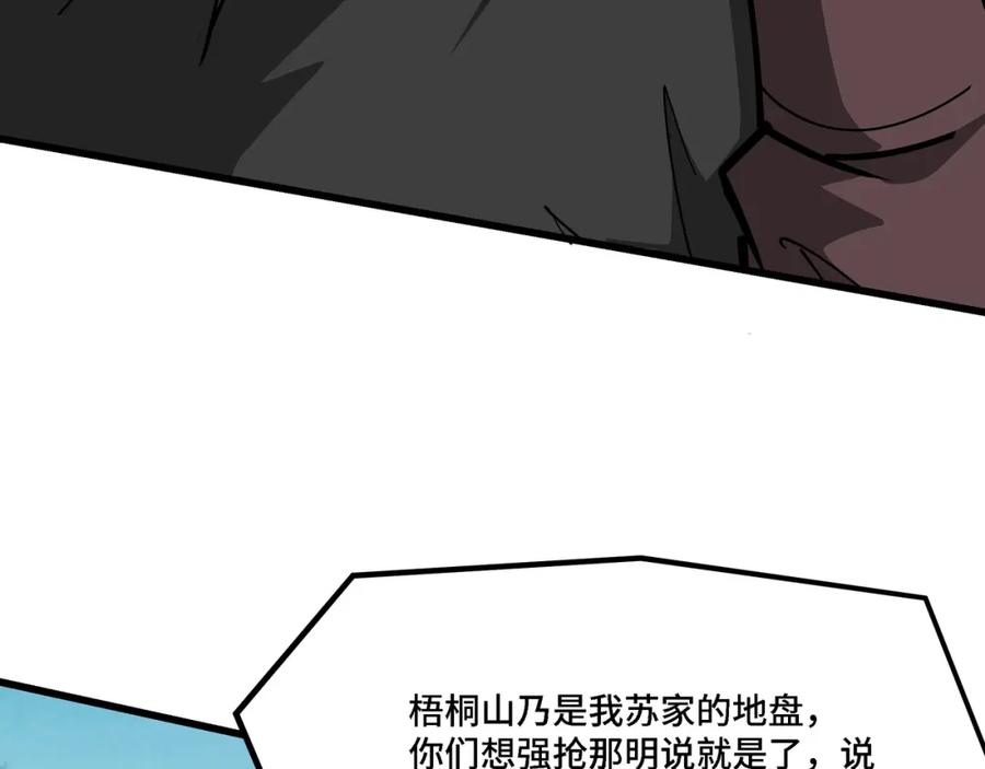 《最强反派系统》第319话 群雄争夺 第151页