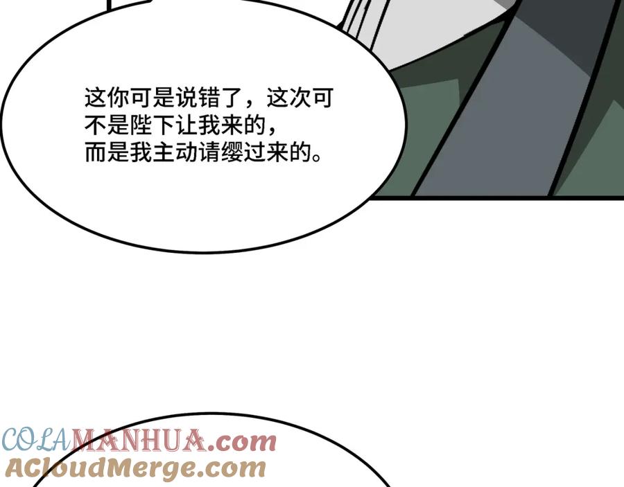 《最强反派系统》第319话 群雄争夺 第169页
