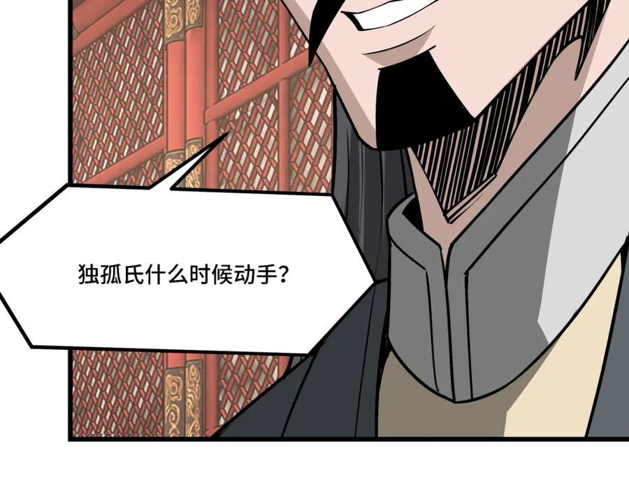 《最强反派系统》第319话 群雄争夺 第119页
