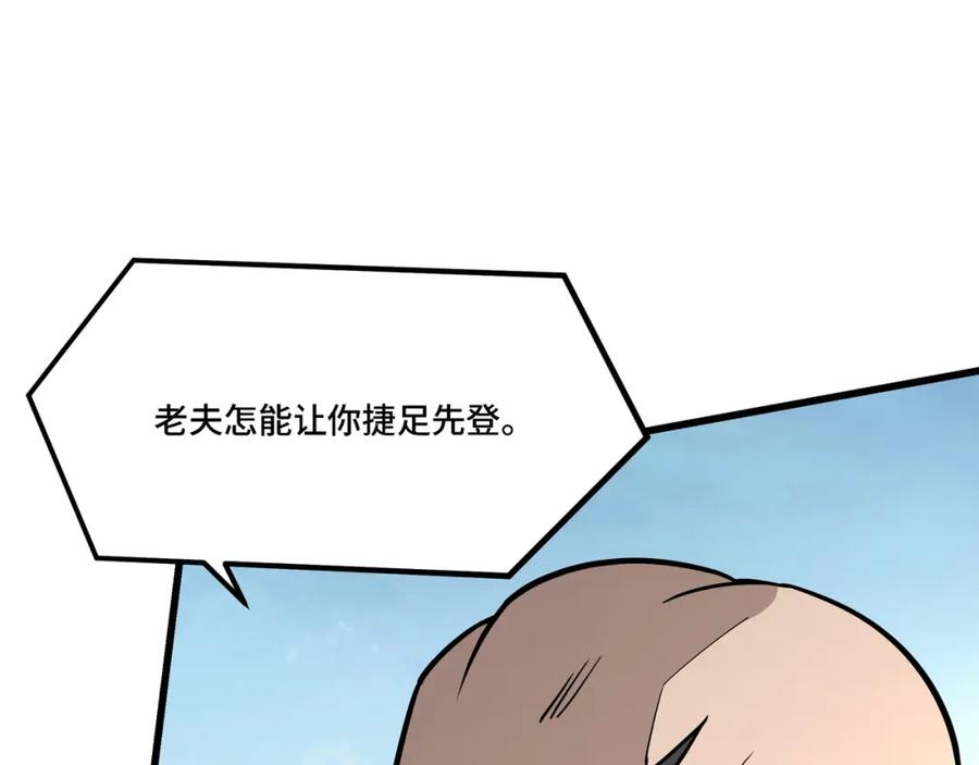 《最强反派系统》第319话 群雄争夺 第203页