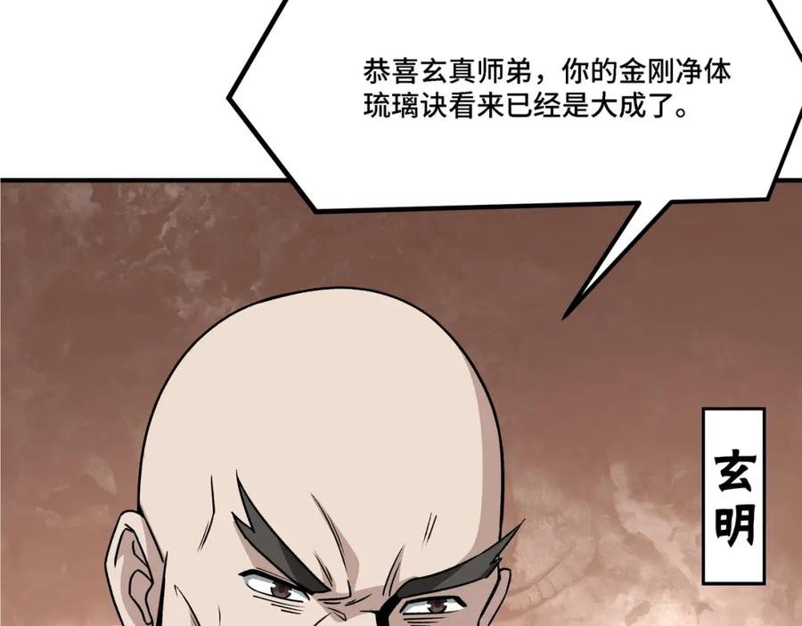 《最强反派系统》第319话 群雄争夺 第48页