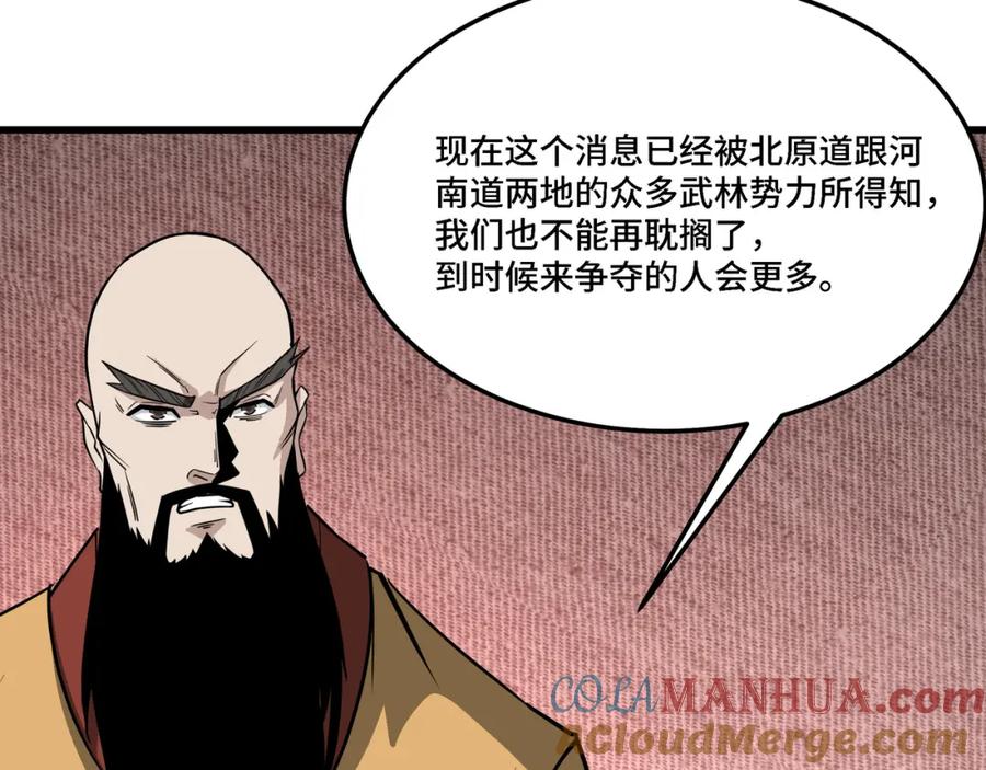 《最强反派系统》第319话 群雄争夺 第61页