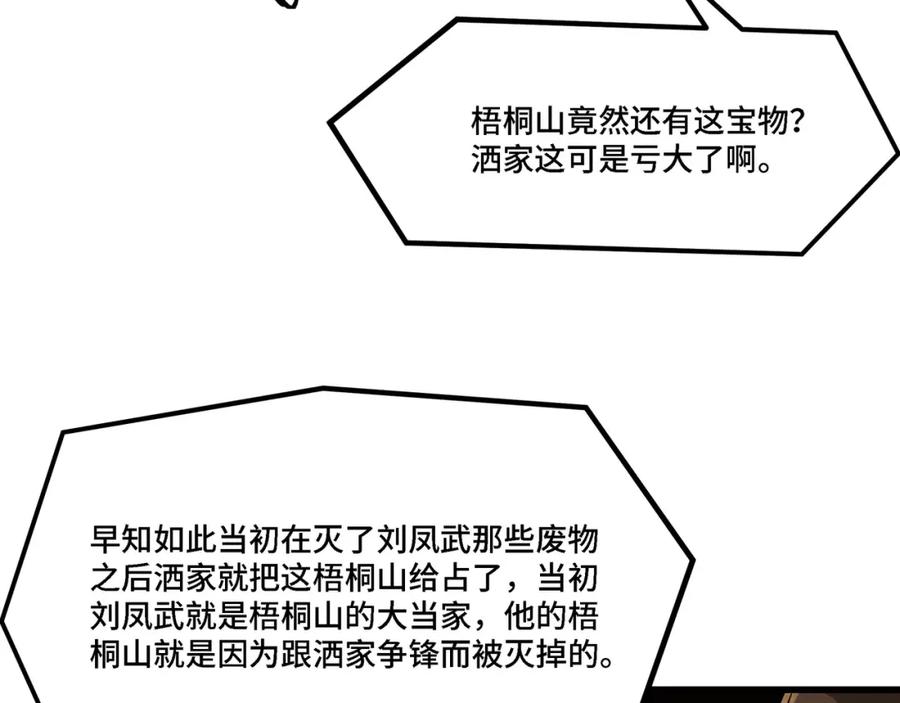 《最强反派系统》第319话 群雄争夺 第87页