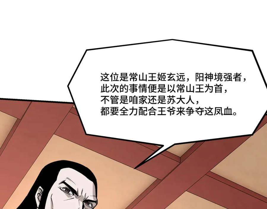 《最强反派系统》第319话 群雄争夺 第106页