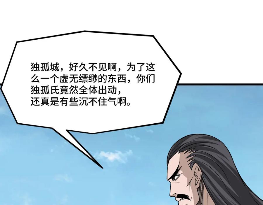 《最强反派系统》第319话 群雄争夺 第162页
