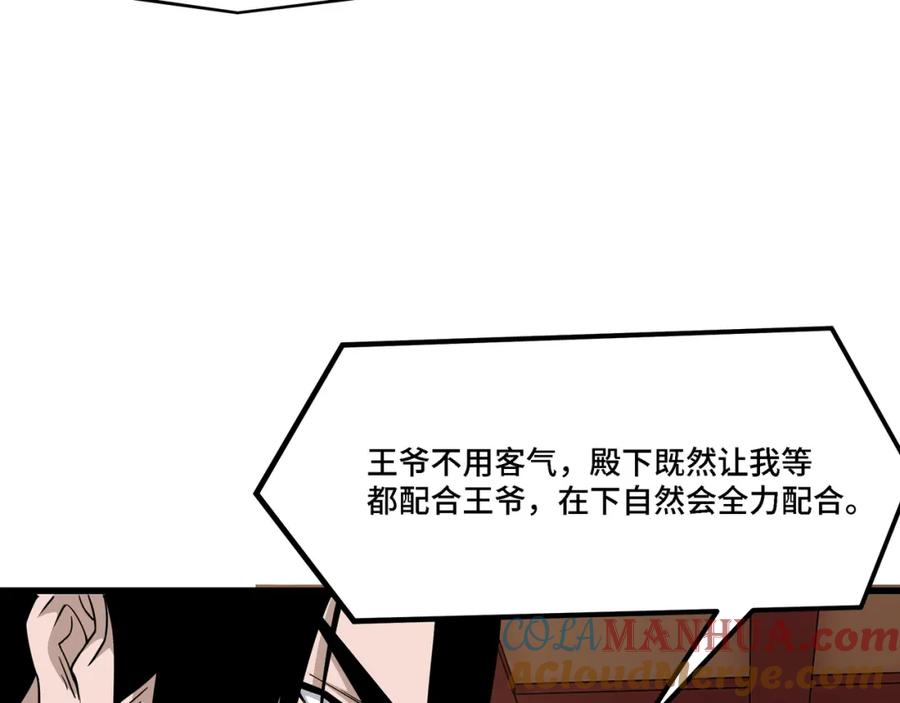 《最强反派系统》第319话 群雄争夺 第113页