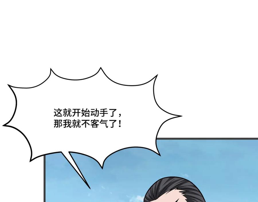 《最强反派系统》第320话 最强反派 第7页